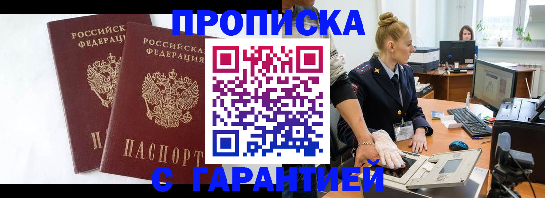 прописка для военкомата в Балабаново