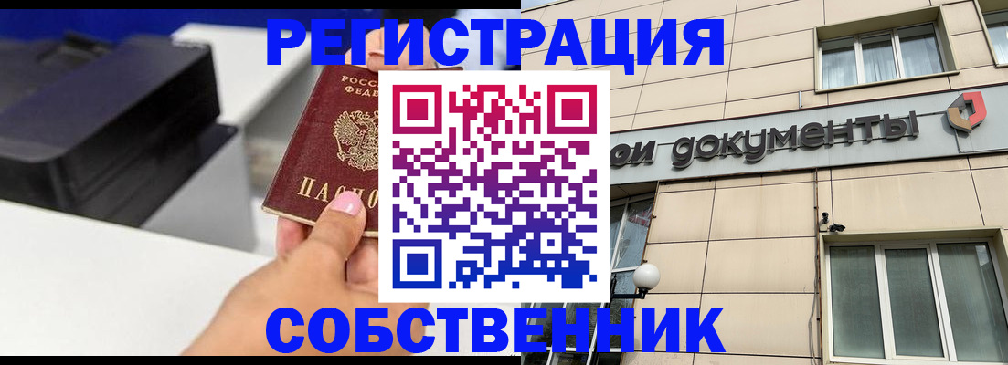 прописка в квартире в Балабаново