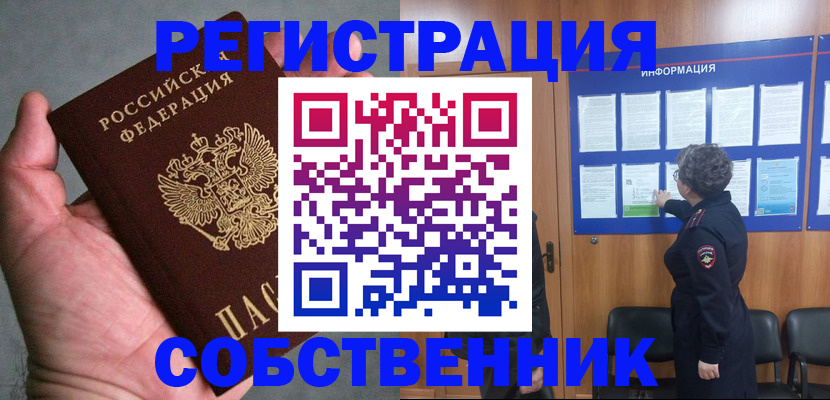 купить прописку в Балабаново