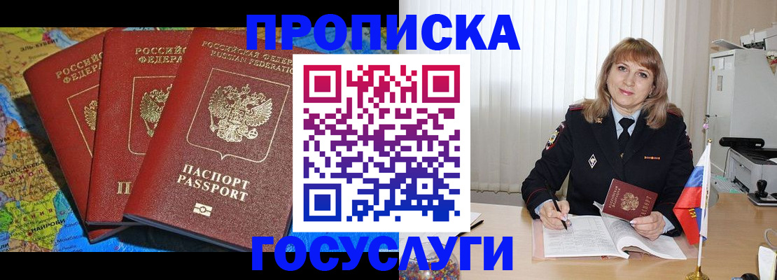 где прописаться в Балабаново