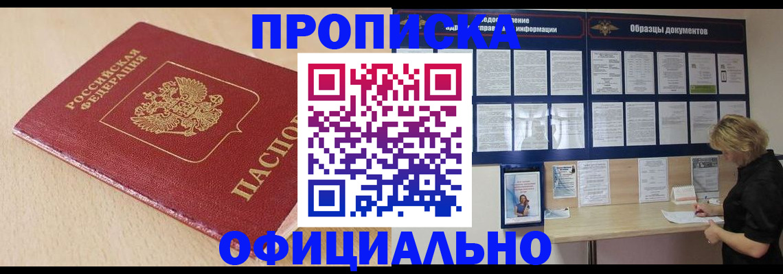 временная прописка в Балабаново