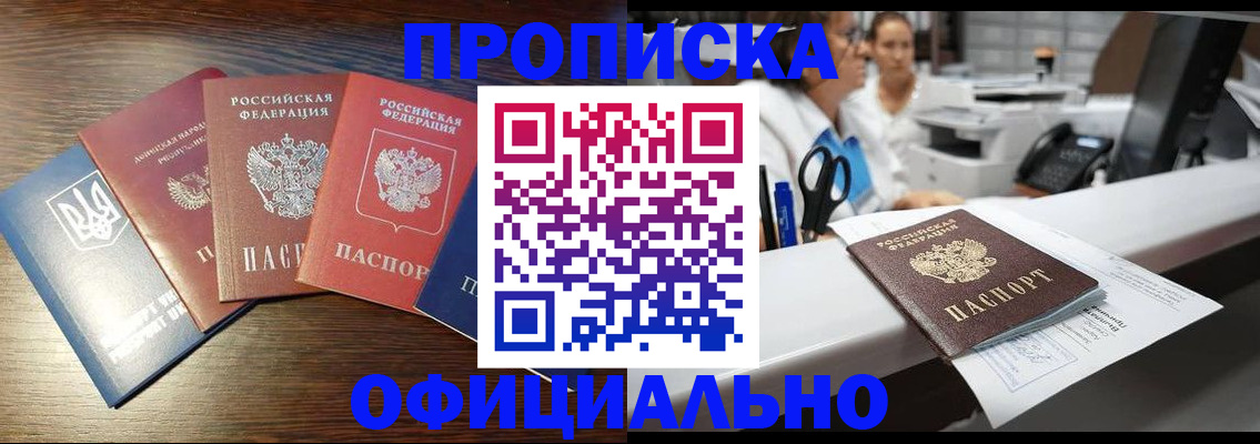 временная прописка в Балабаново