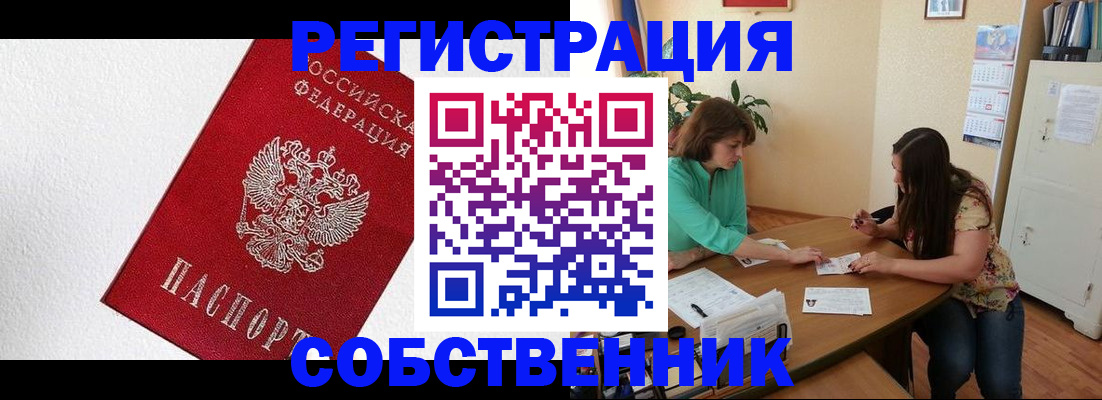 временная регистрация в квартире в Балабаново